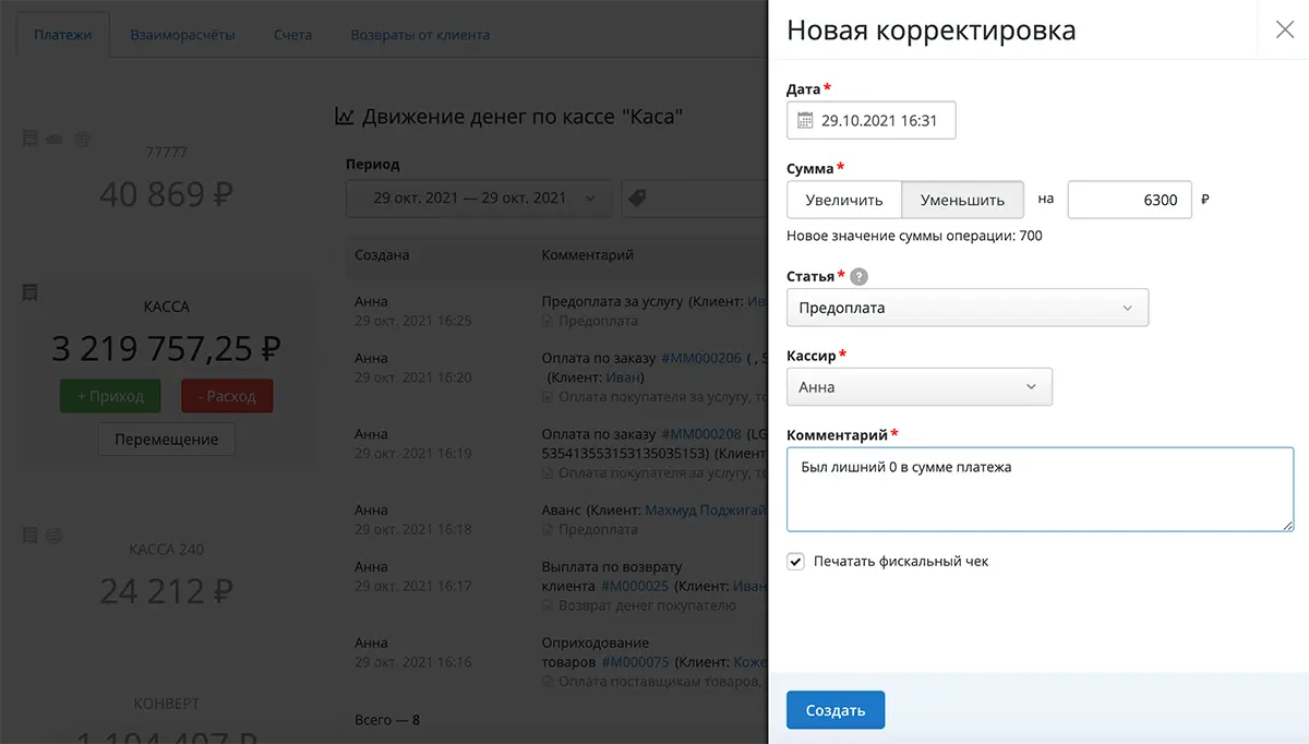 payment-correction-dialogue-ua-ru.png (59 KB)