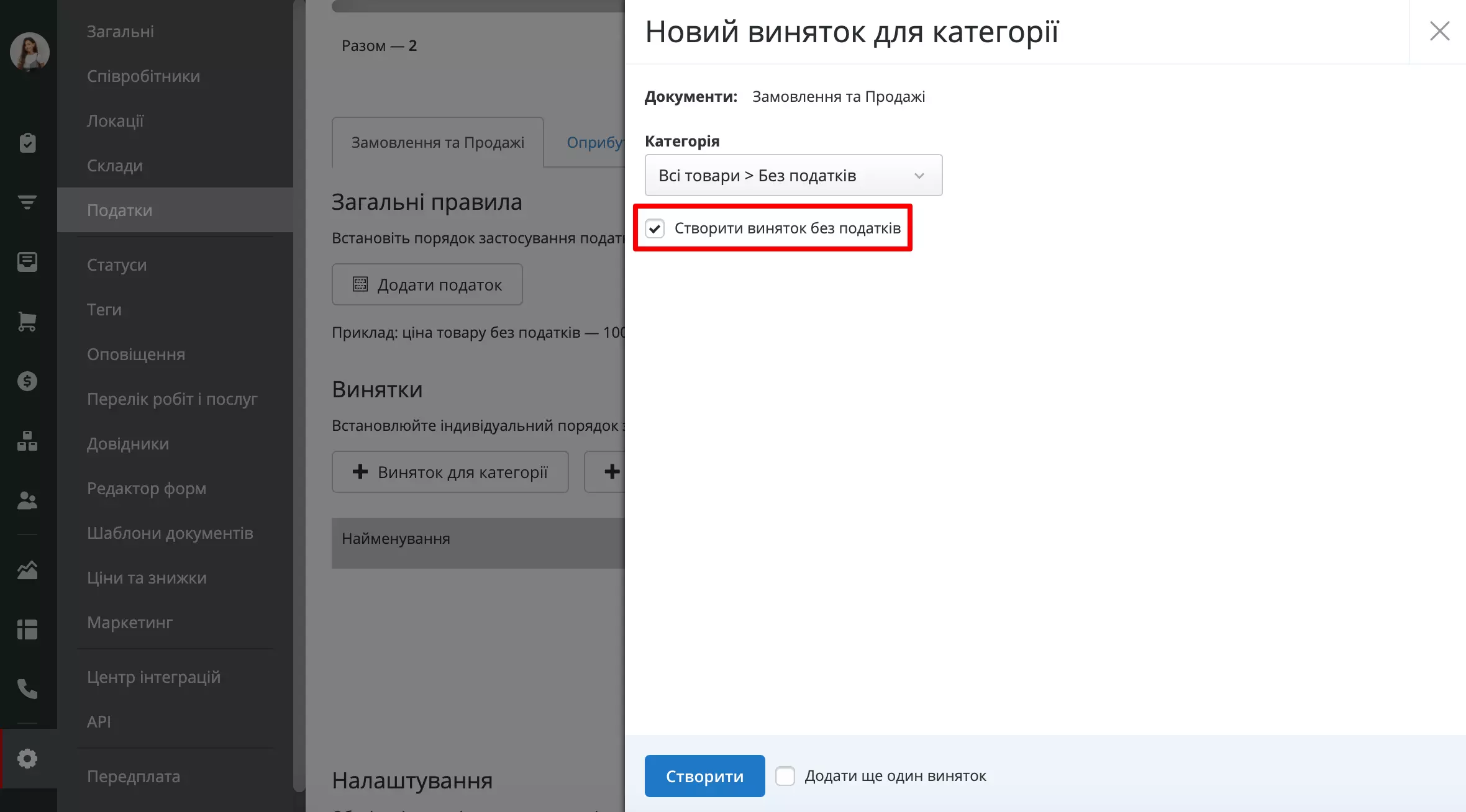 Товари та послуги, які не обкладаються податком