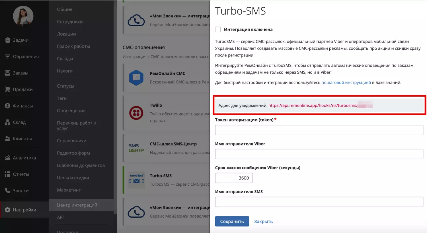 integrations-turbosms-notifications.png (84 KB)