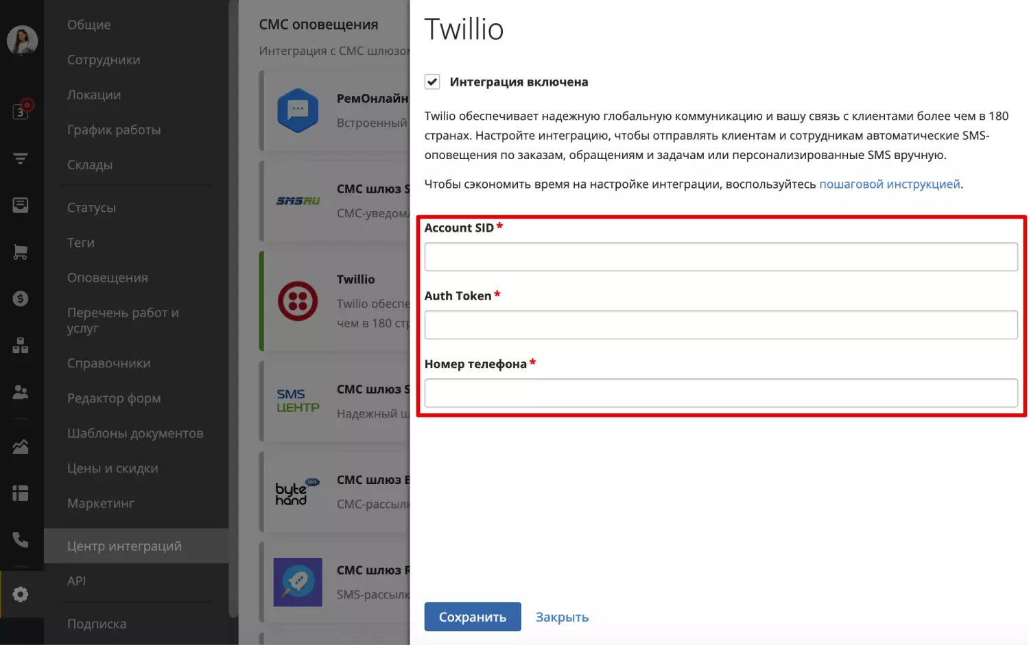 integrations-twilio-fields-ro.png (73 KB)