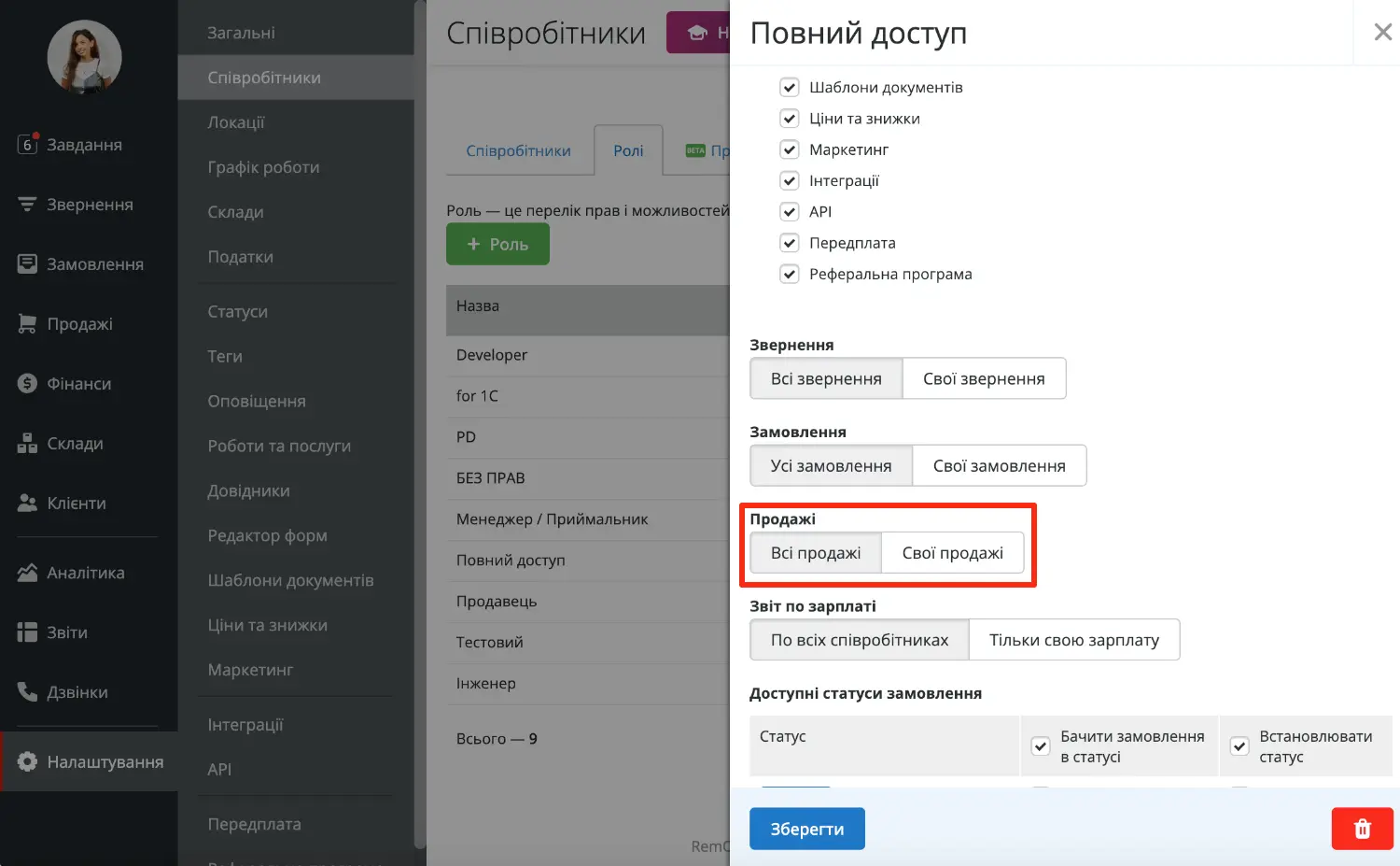 new-permissions-sales-ua.webp (42 KB)