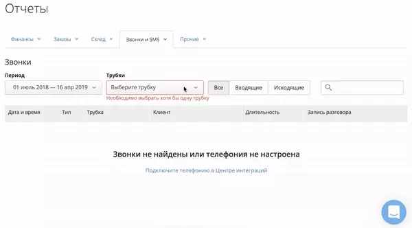 Звіт по дзвінкам по видалених трубках в RemOnline