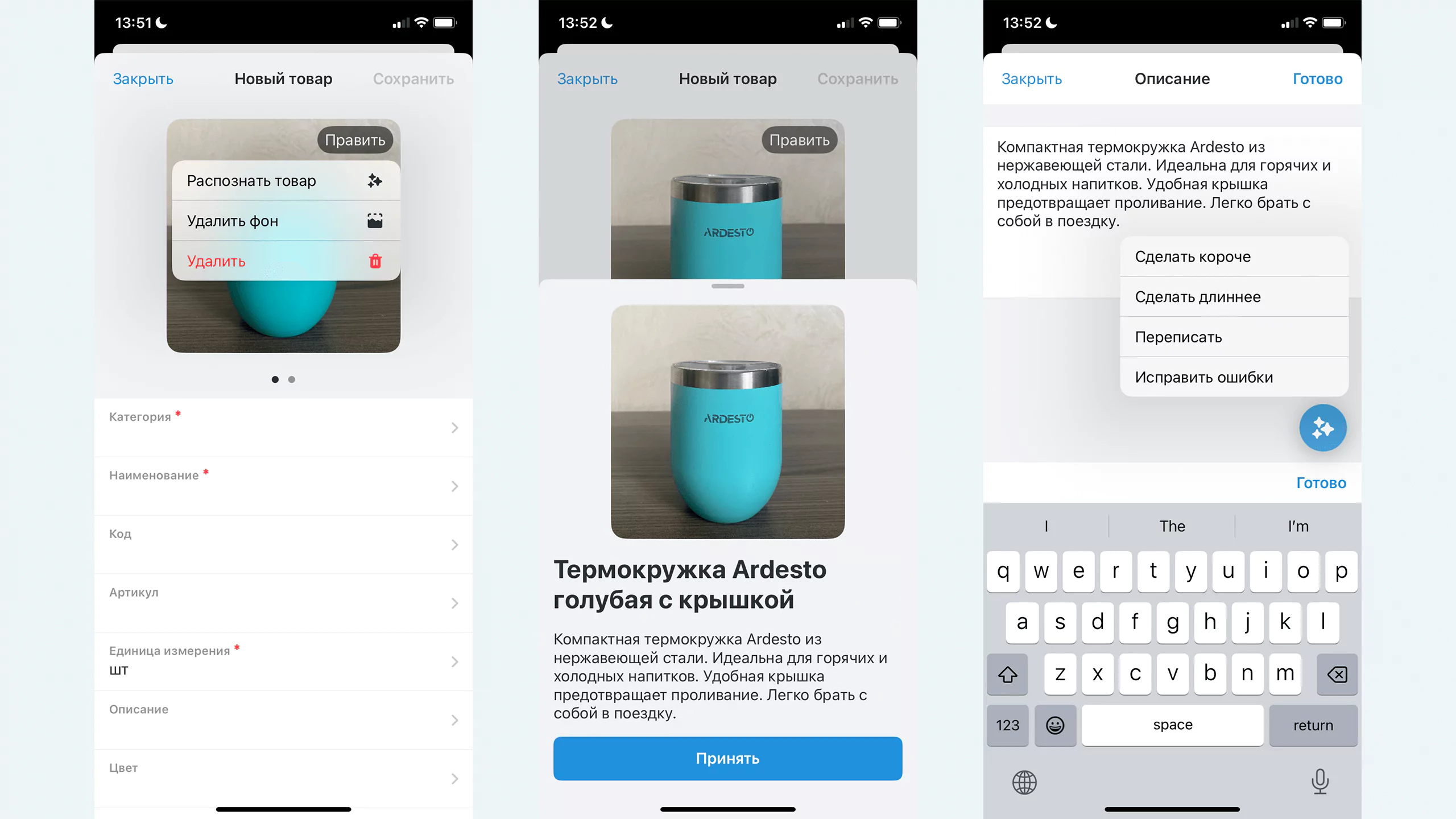 Добавляйте новые товары быстрее с ИИ в мобильном приложении RemOnline