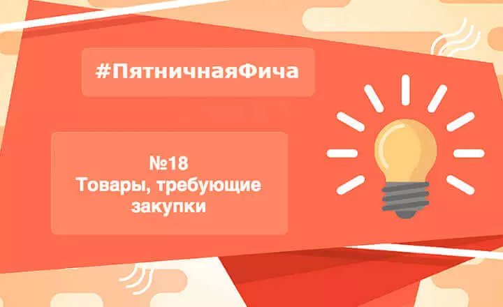 ПятничнаяФича №18: 