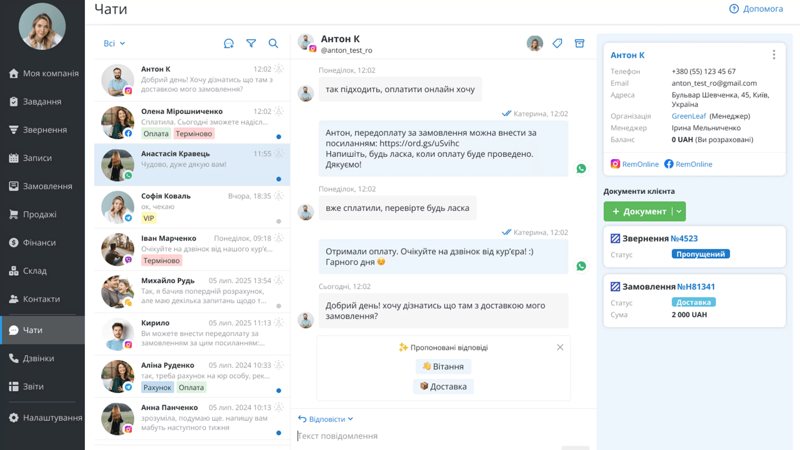 Пропоновані ШІ відповіді у чатах RemOnline