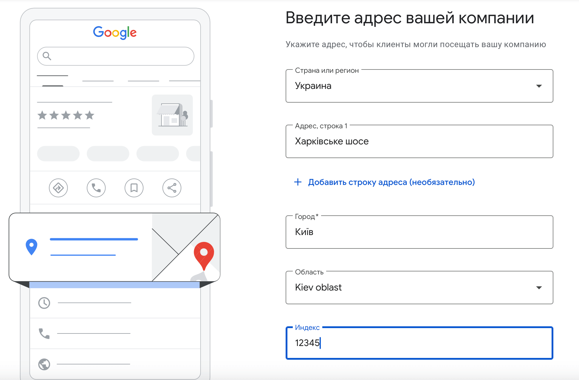 Введите адрес компании