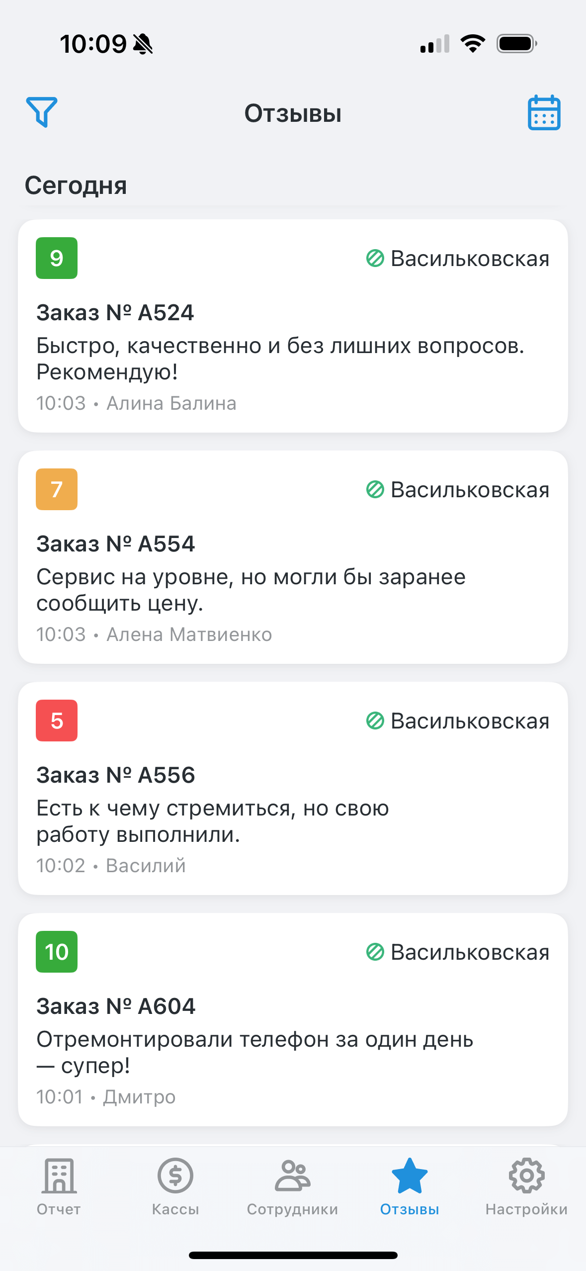 Просмотр отзывов в мобильном приложении RemOnline Дашборд