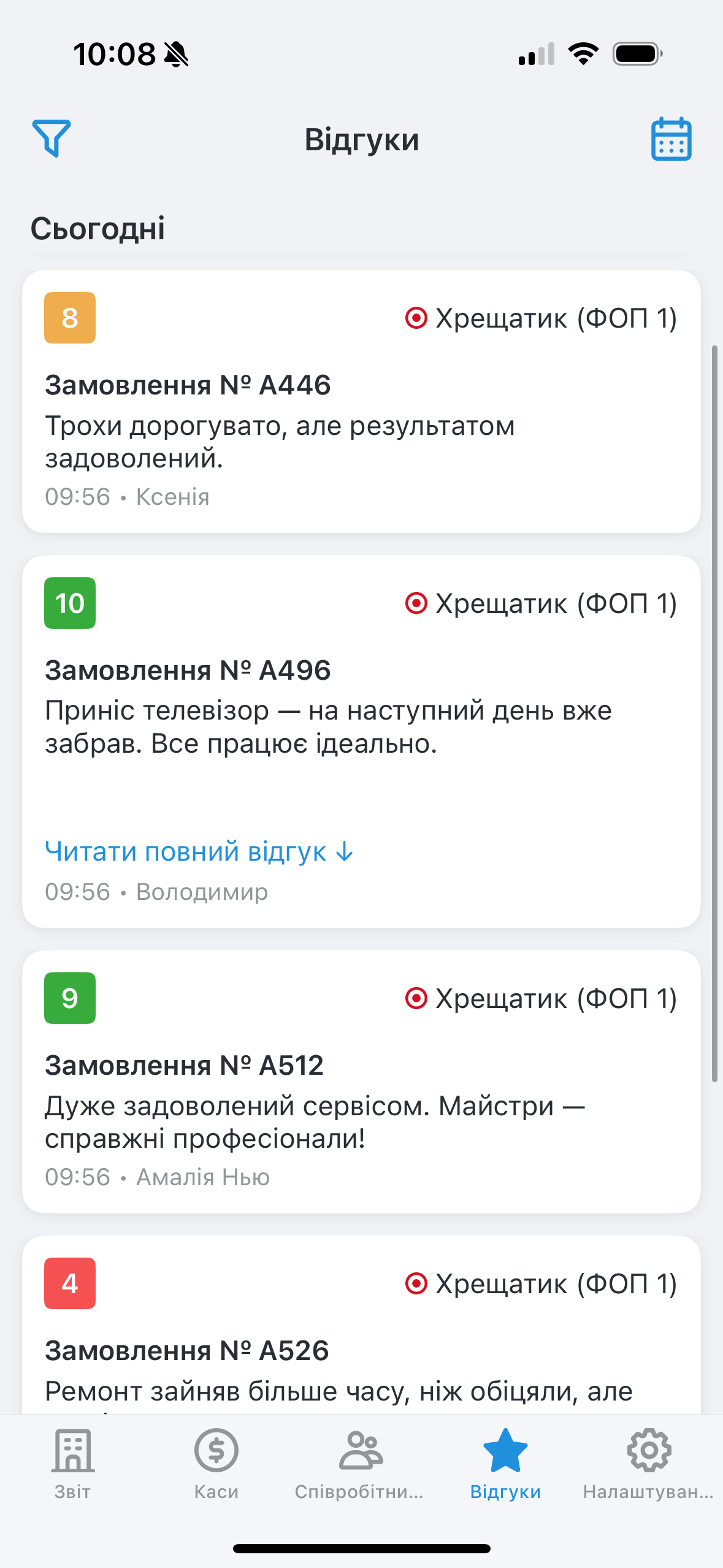 Перегляд відгуків у мобільному додатку RemOnline Дашборд