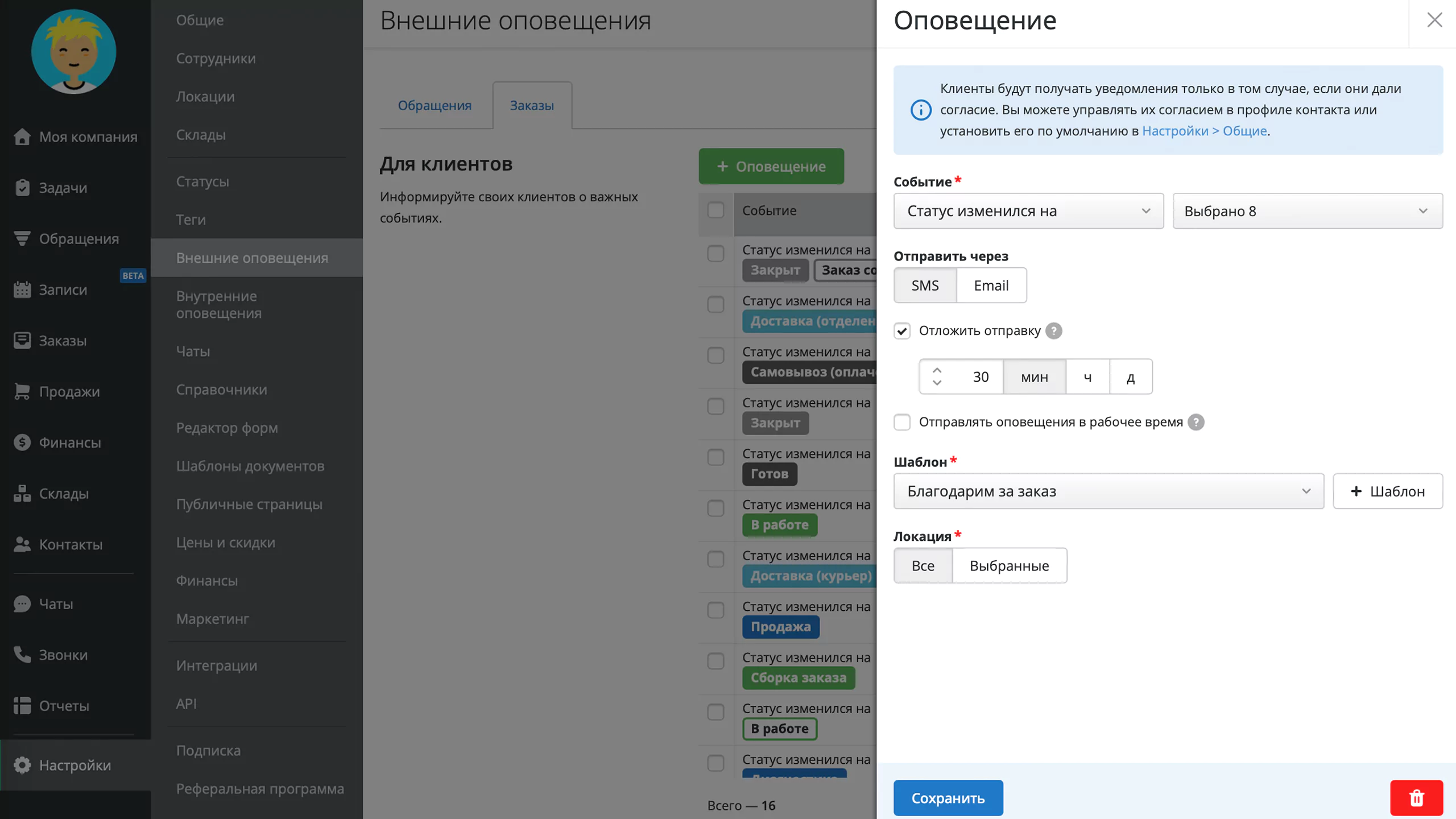 Настройка автоматических Email-напоминаний в RemOnline