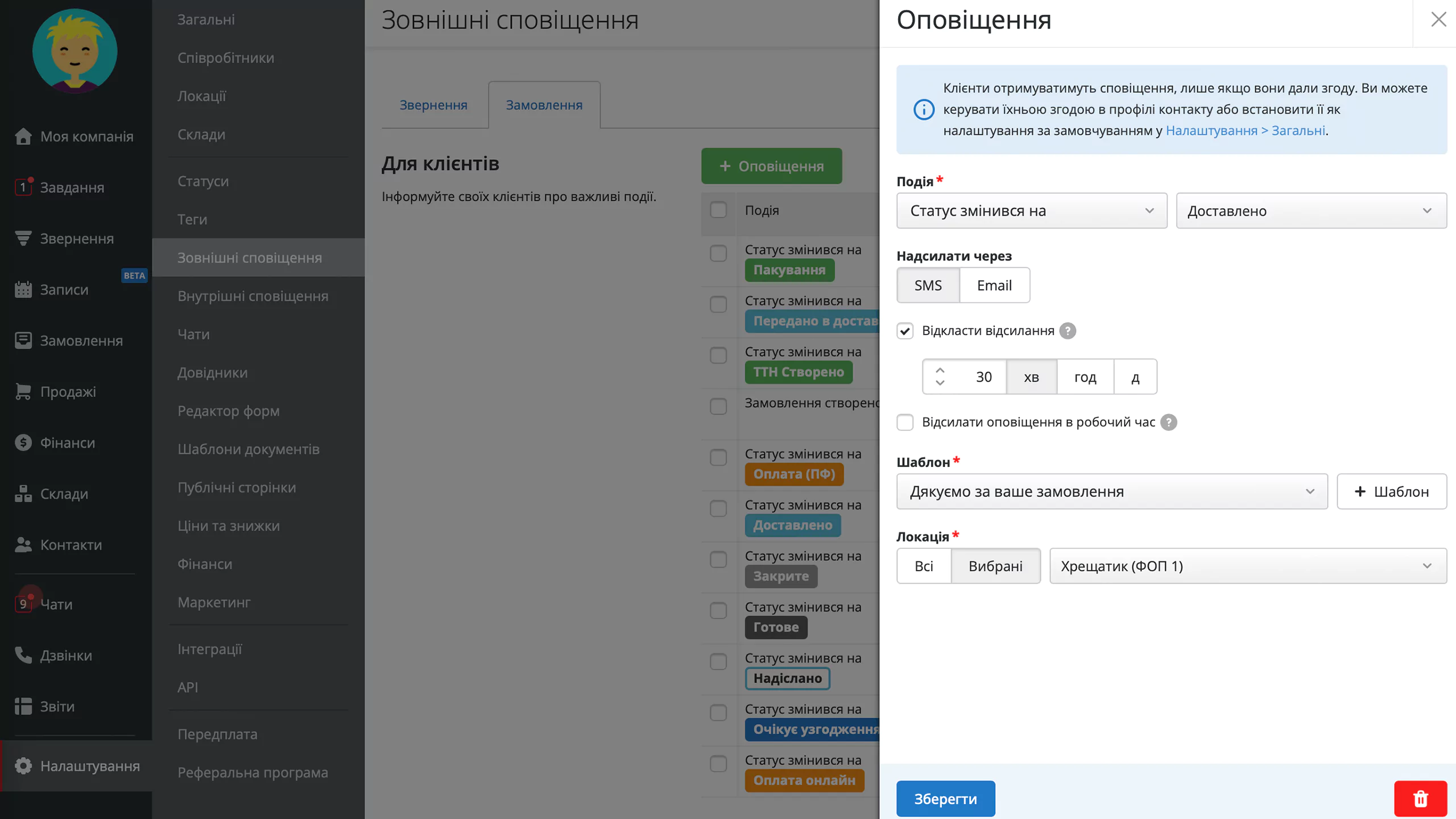 Налаштування автоматичних Email-нагадувань у RemOnline