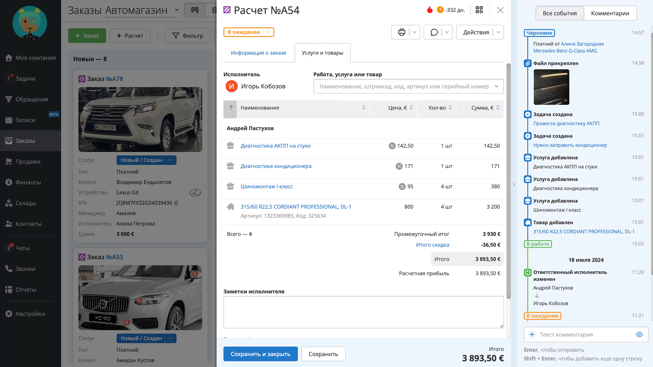 Работа с предварительными расчетами в RemOnline