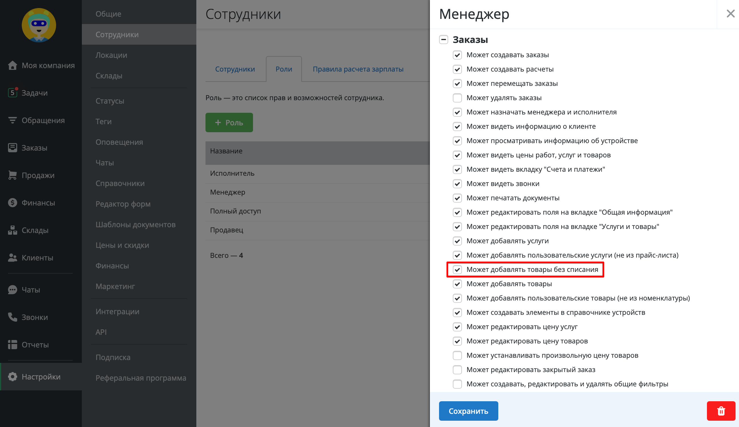 role-settings-for-estimates