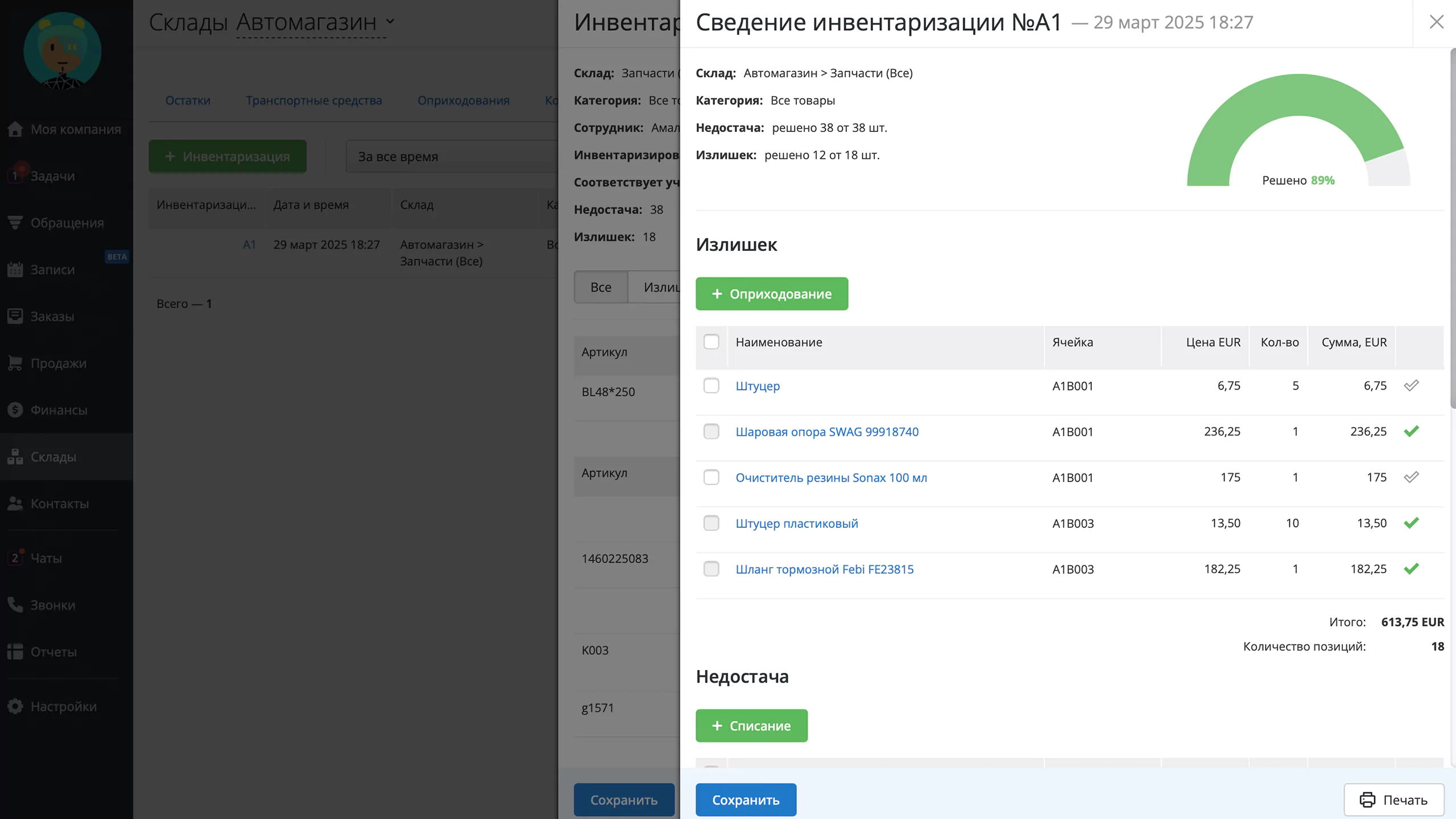 Сведение остатков на виртуальном складе