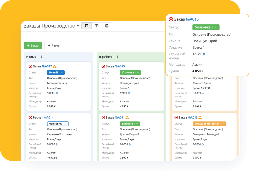 CRM для учета заказов производства