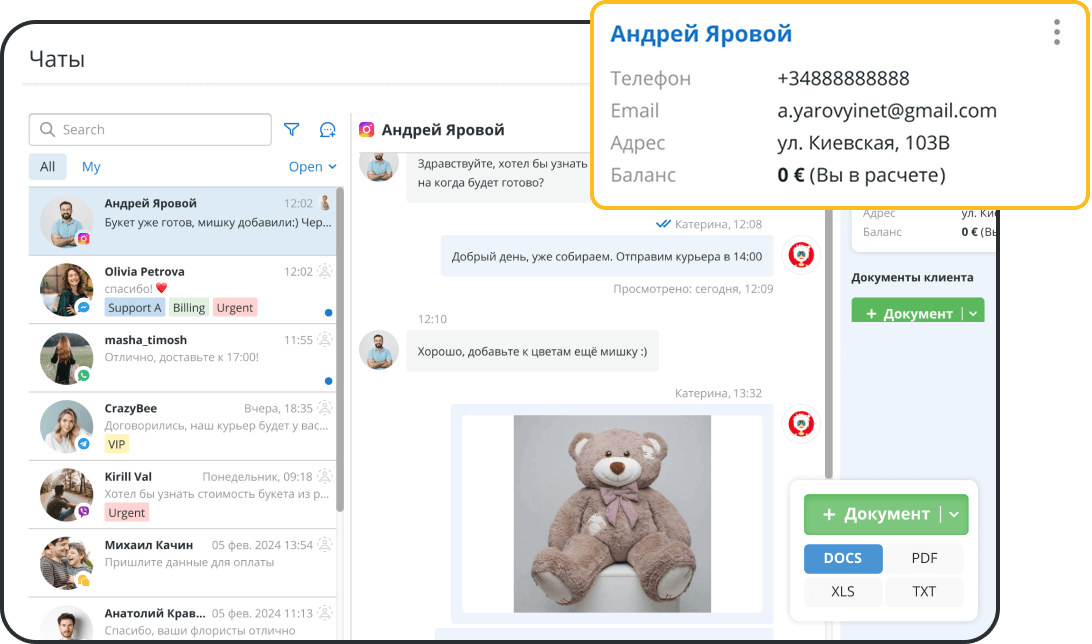 Все чаты с клиентами в одном окне