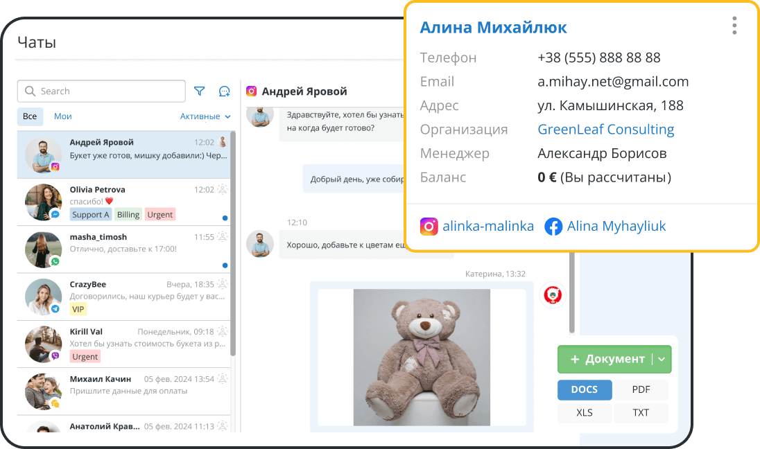 Все чаты с клиентами в одном окне