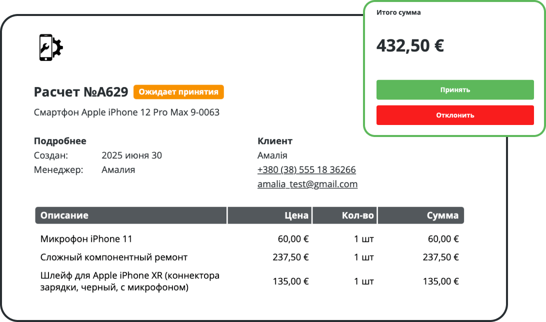 Автоматизированное онлайн-согласование работ и смет